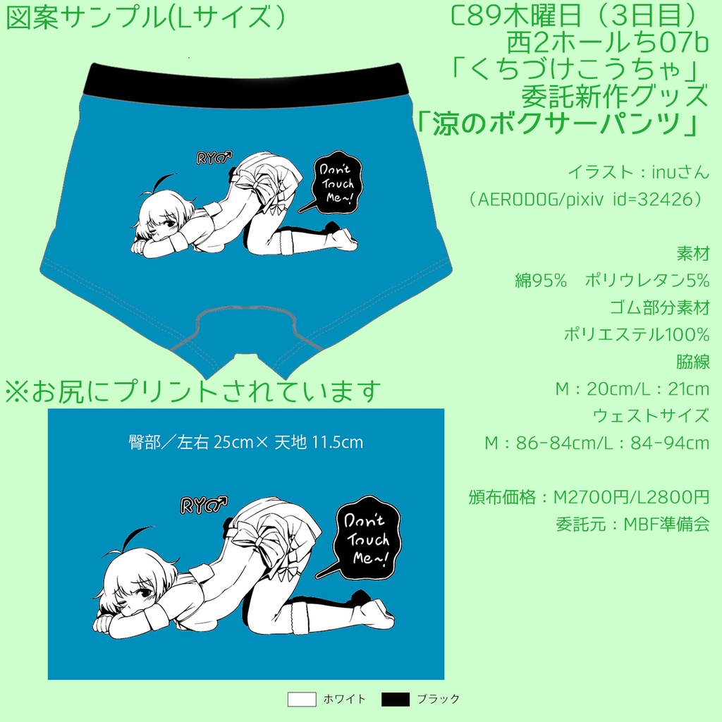 涼のボクサーパンツ くちづけこうちゃ いつきいさむ Booth 通販 Dl Booth