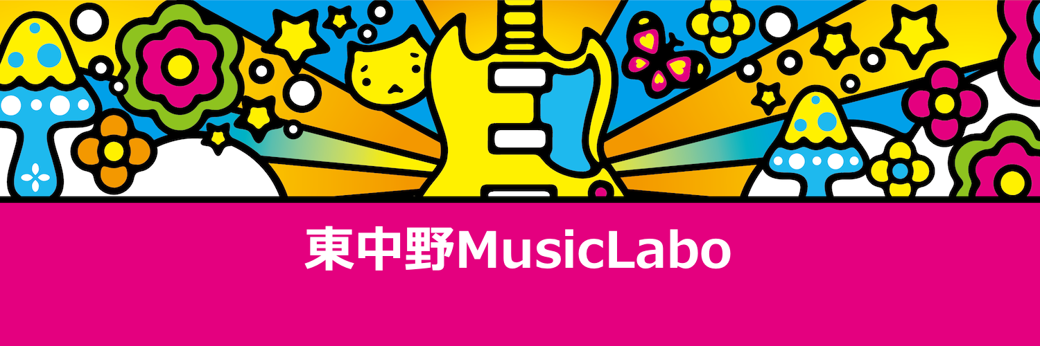 東中野MusicLabo