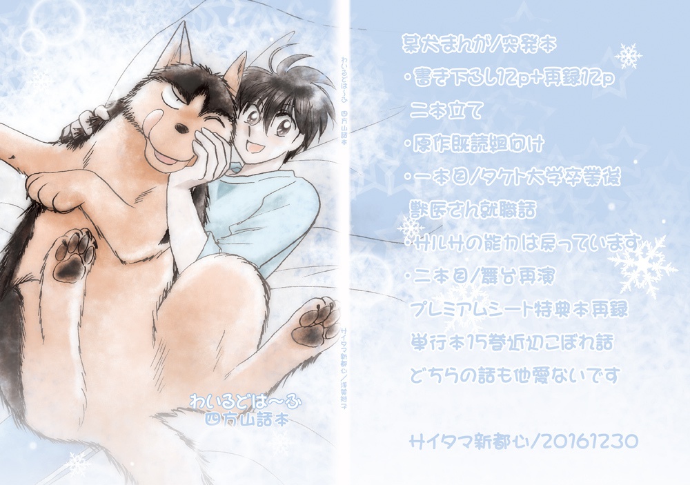 わいるどは~ふ四方山話本