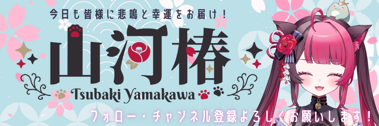Tsubaki Yamakawa Official Shop