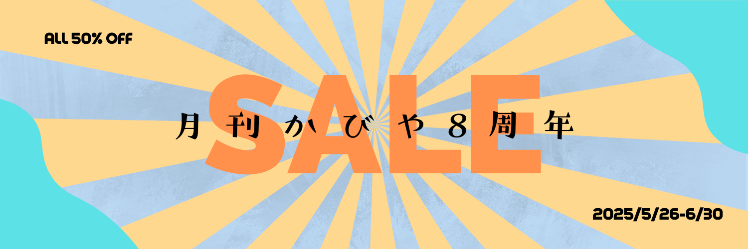 月刊かびや