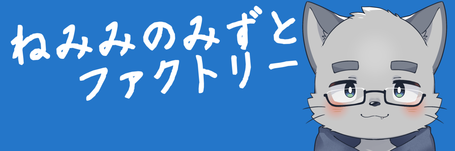 ねみみのみずとファクトリー(本店)