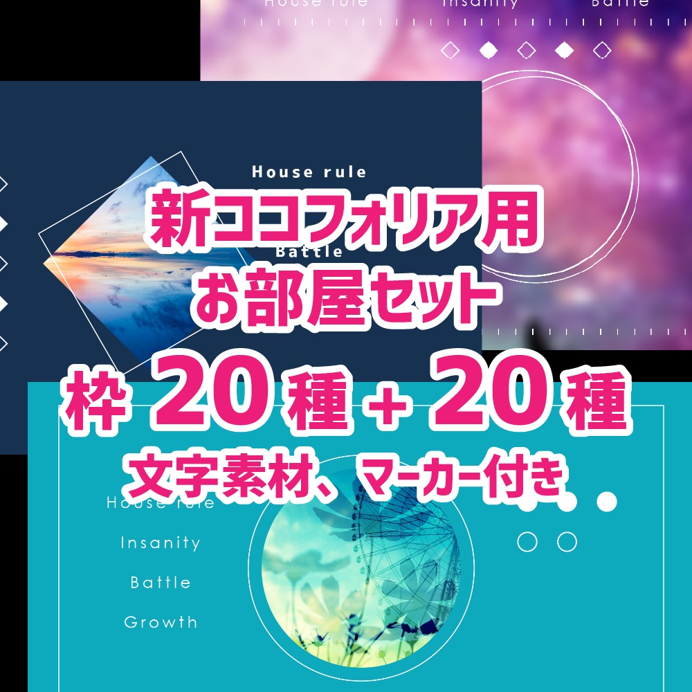 無料 投げ銭 新ココフォリア用お部屋セット02 まるしかく たぬきの巣穴 Booth