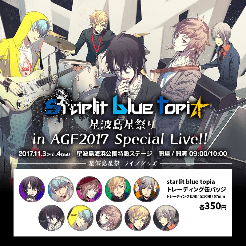 【受注終了】starlit blue topiaトレーディング缶バッジ