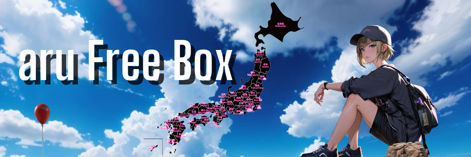 aru-Free-Box