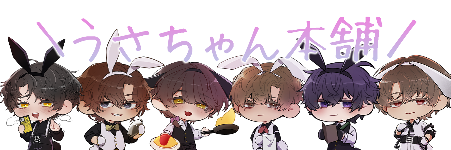 うさちゃん本舗