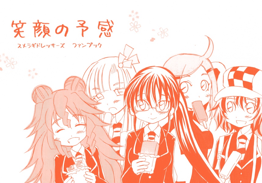 笑顔の予感