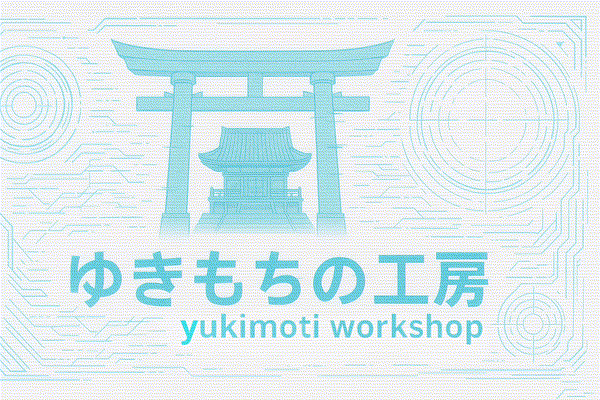 ゆきもちの工房
