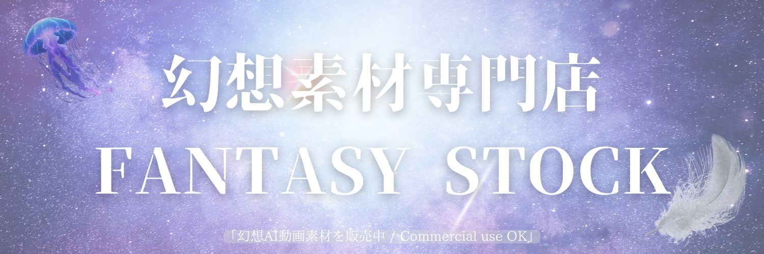 FANTASY STOCK