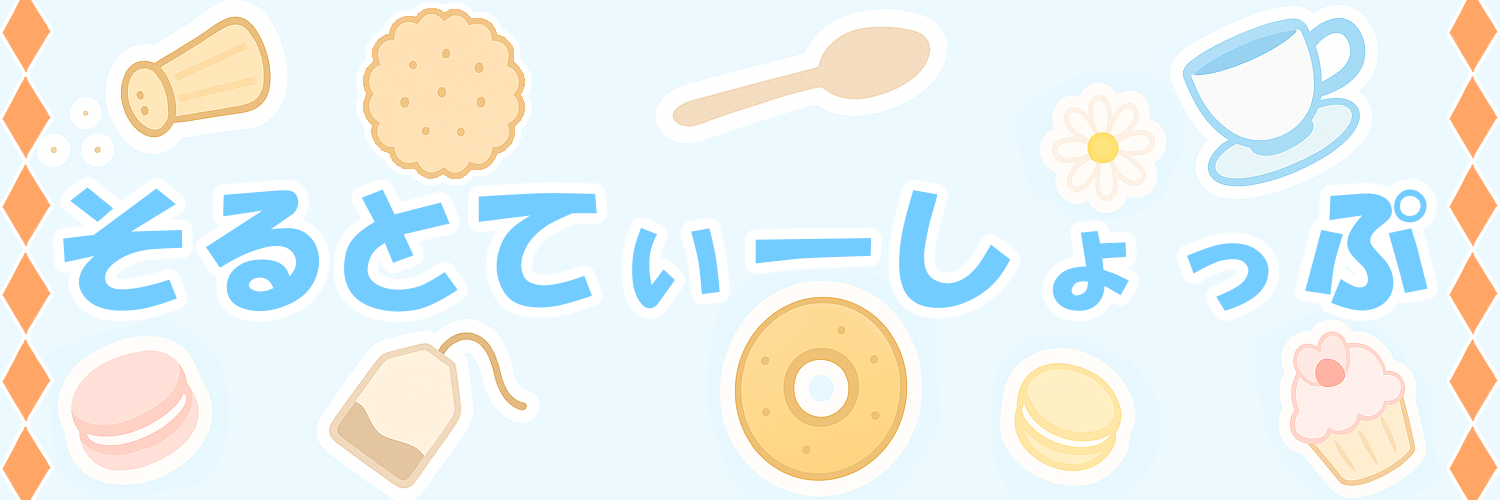 そるとてぃーしょっぷ