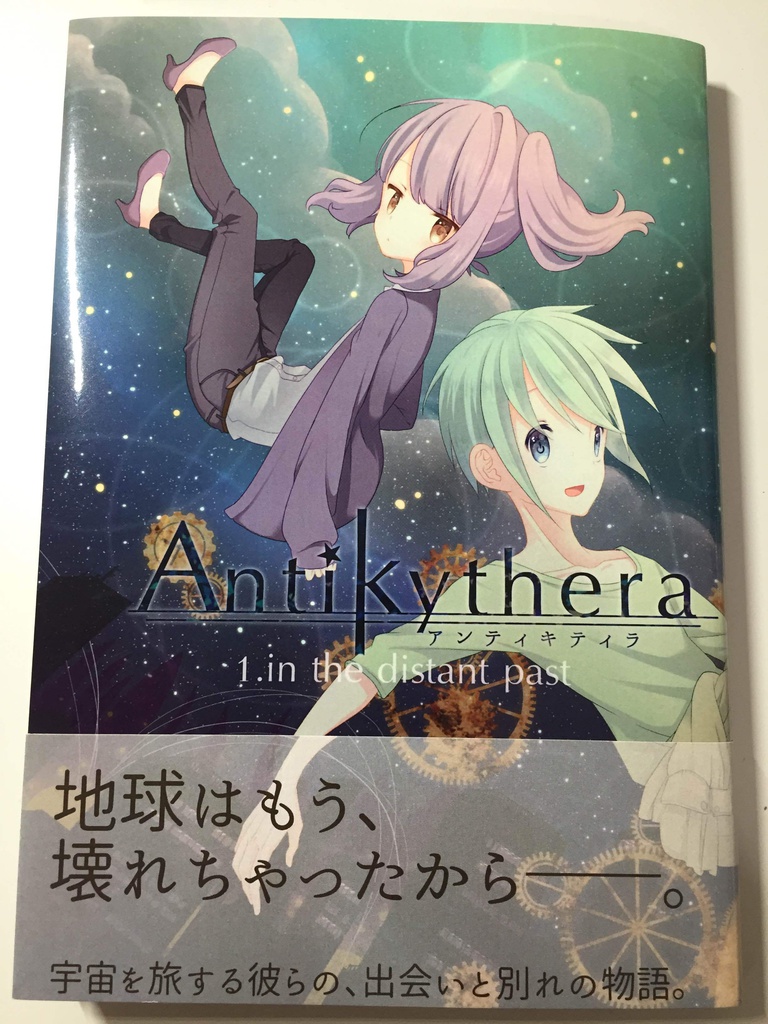 Antikythera(1)