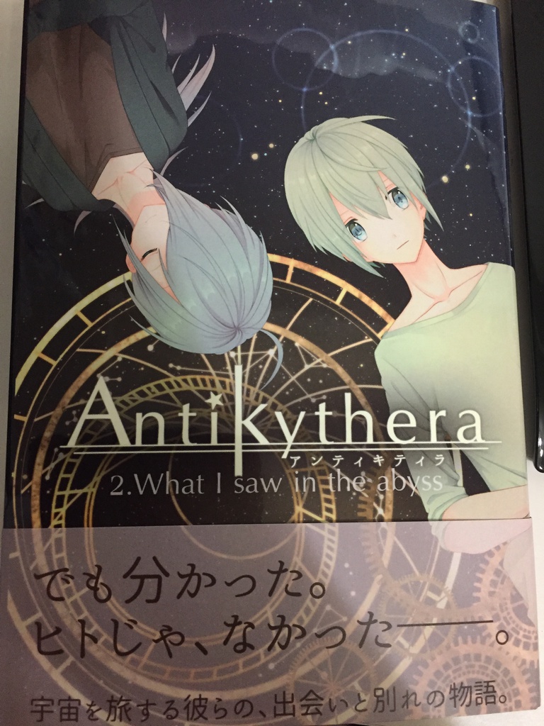 Antikythera(2)