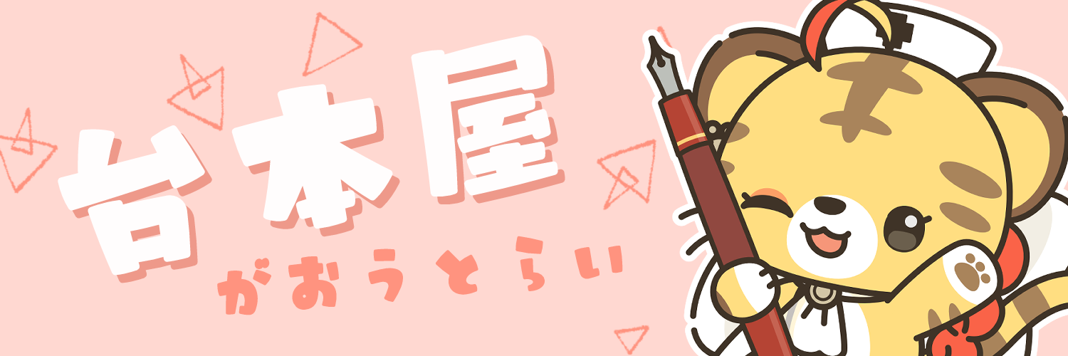 台本屋　雅王とらい