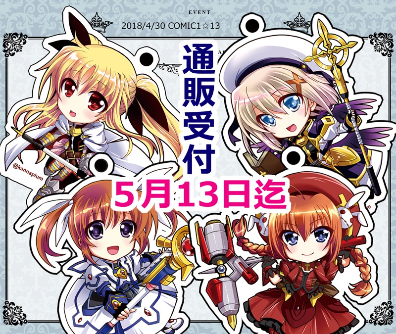 【受付終了】COMIC1☆13新作通販(グッズ)