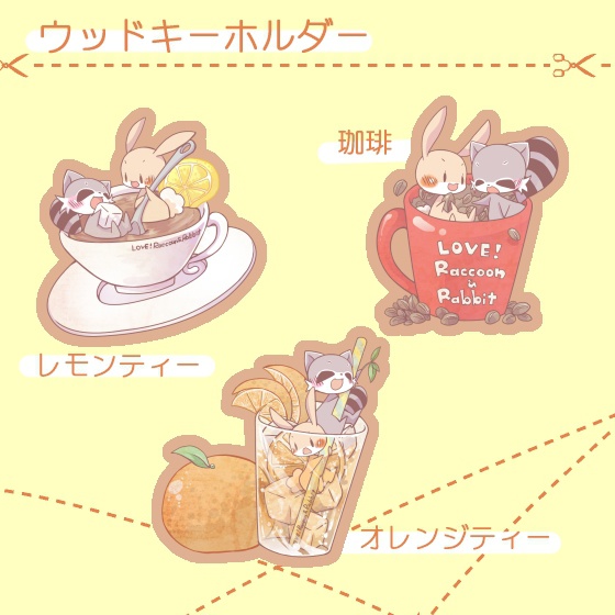 ウッドキーホルダー