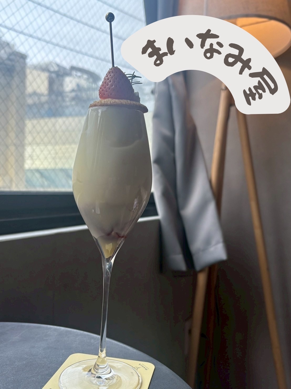 まいなみ屋