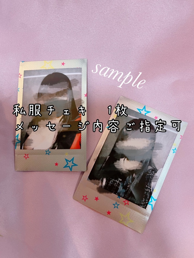 私服チェキ メッセージ内容指定可能 1枚 メンヘラあいグッズ Booth 私服チェキ メッセージ内容指定可能 1枚 メンヘラあいグッズ Booth