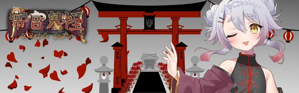常宮 鬼怪
