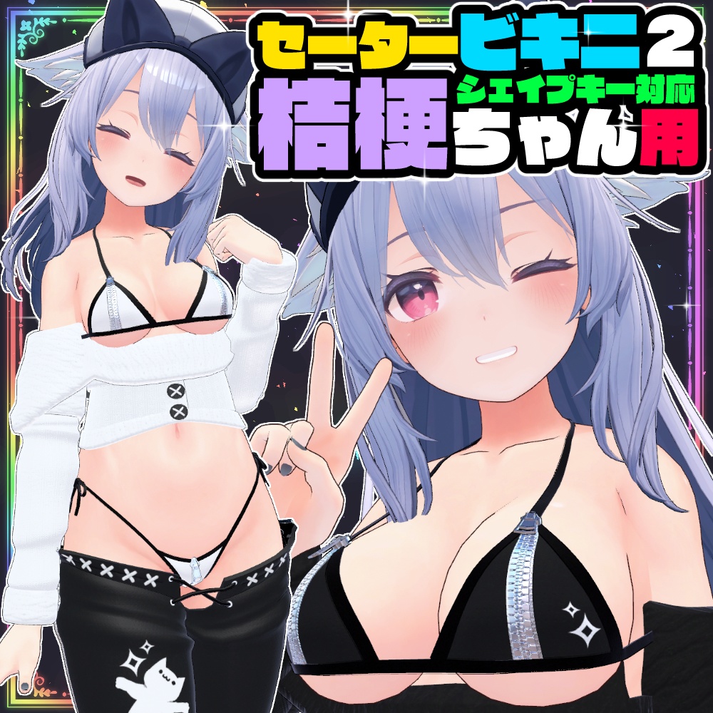 Kikyo_SweaterBikini2_v1.0