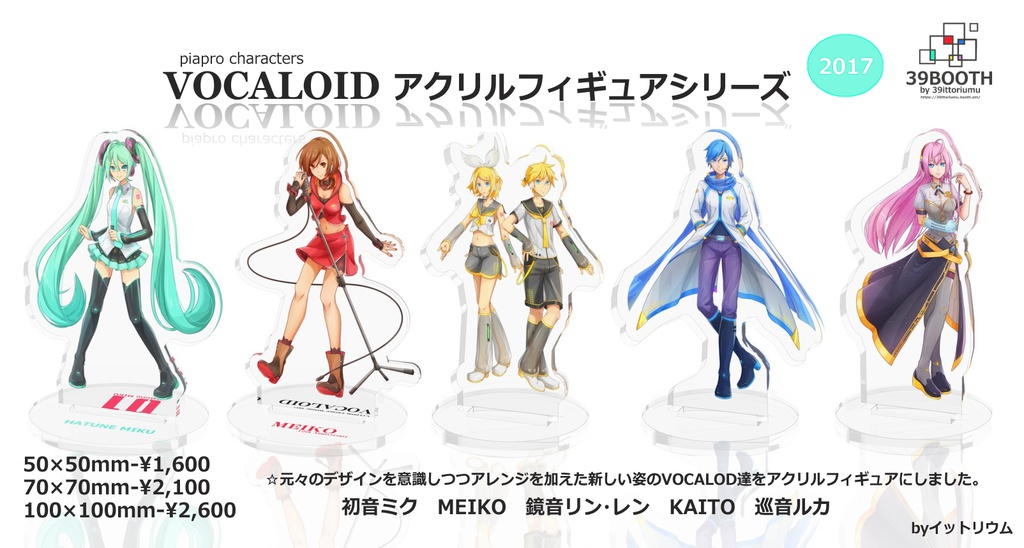 VOCALOIDアクリルフィギュアのご紹介