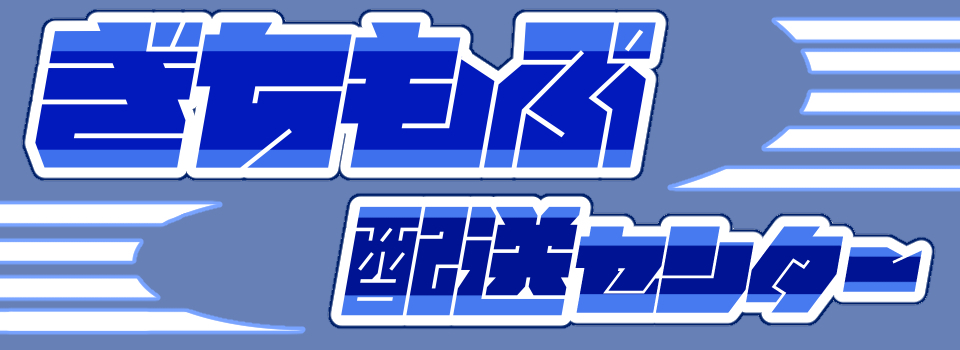ぎちぎちもっちりぷりん(佐藤将兵)