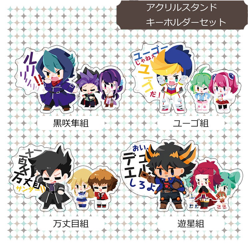 【遊戯王】アクリルスタンドキーホルダー