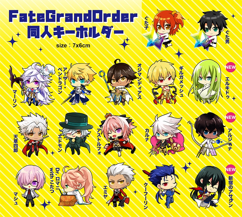 【FGO】アクリルキーホルダー