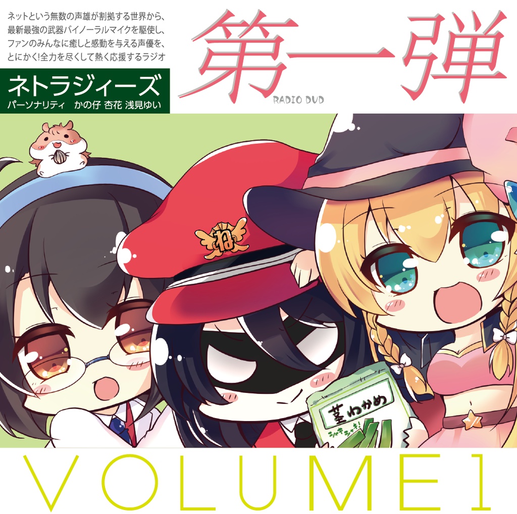 NTRじ RADIO DVD Vol.1