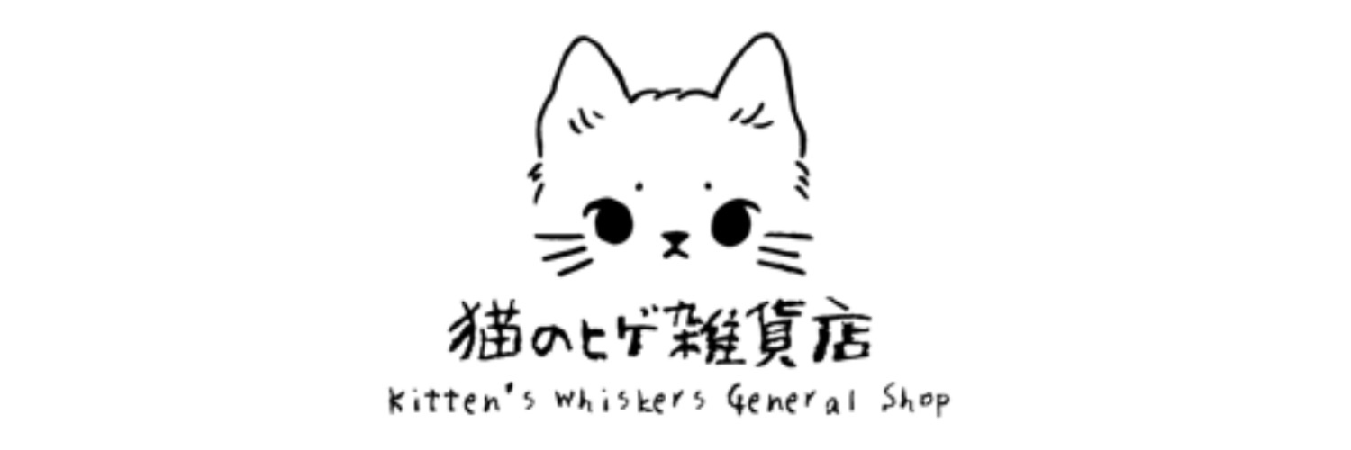 猫のヒゲ雑貨店