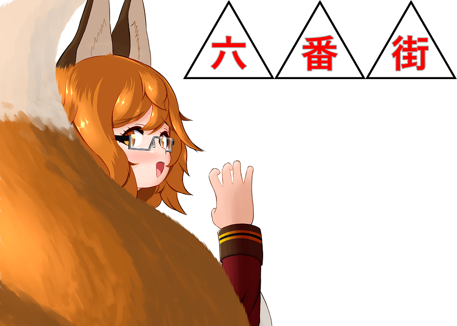 六番街