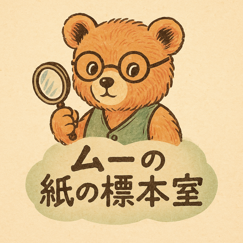 ムーの紙の標本室
