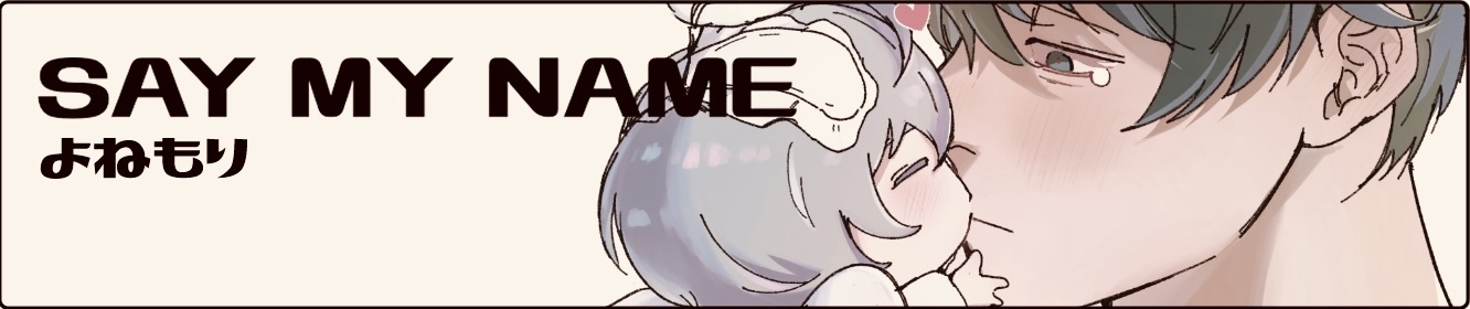 SAY MY NAME
