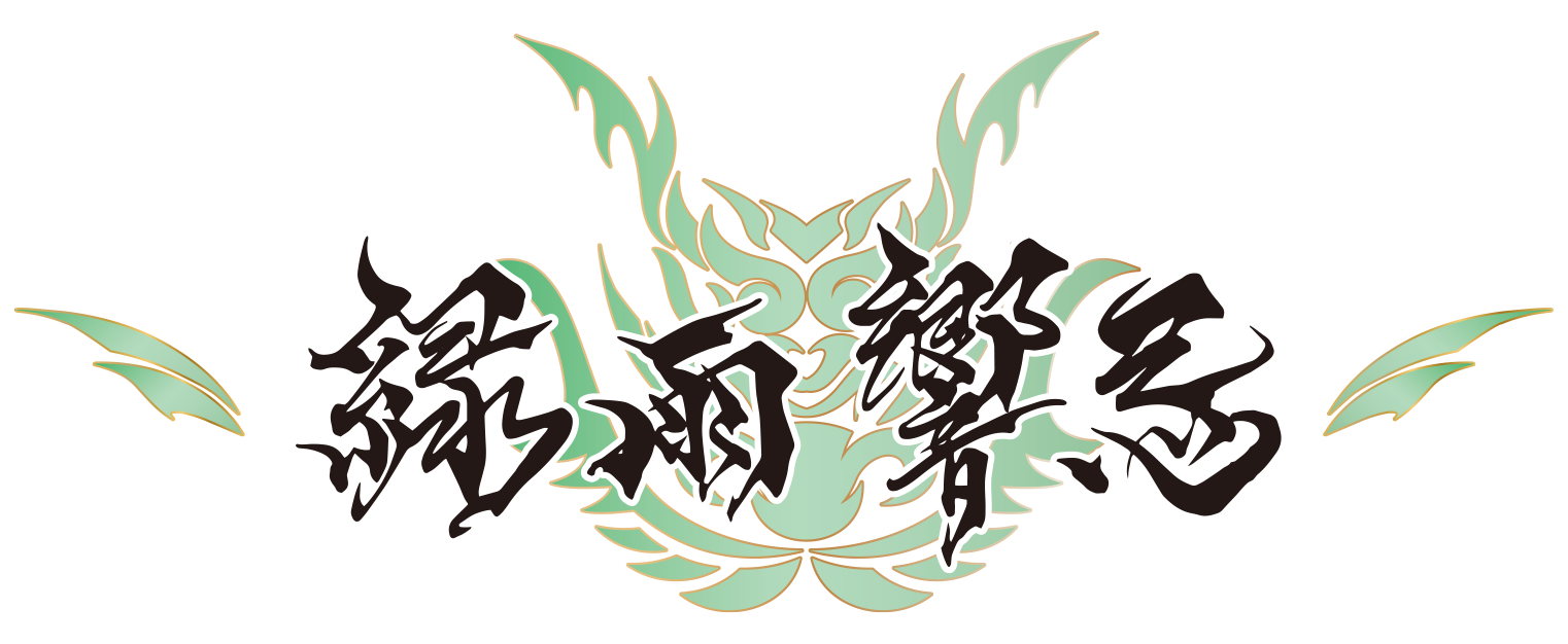 緑雨響忌の社務所