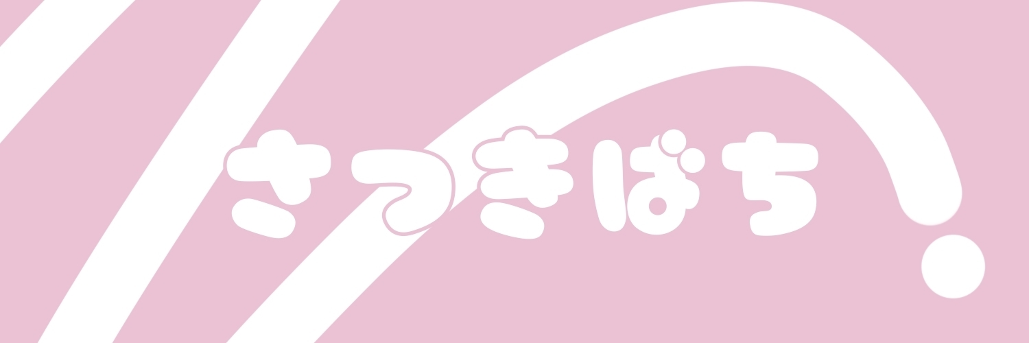 さつきばち