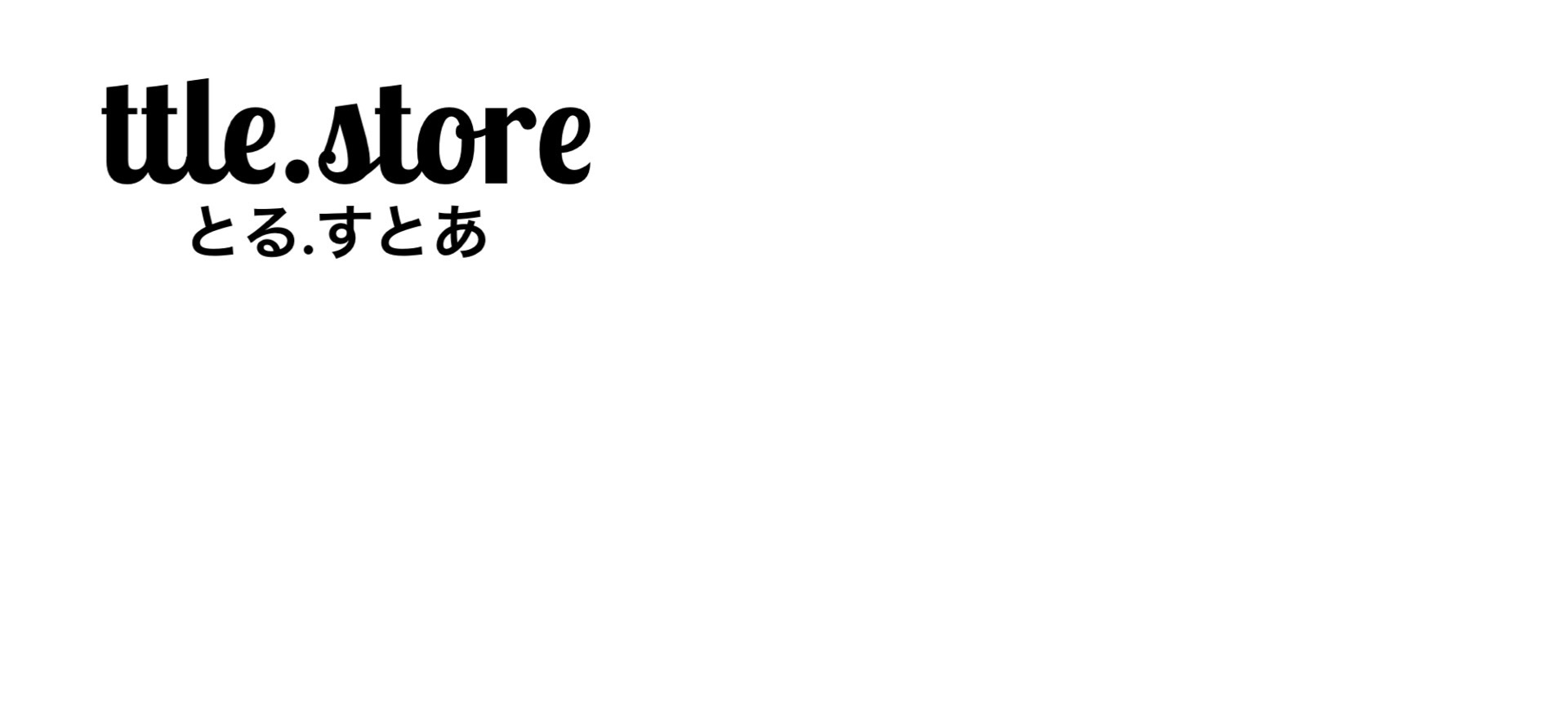 ttle.store-とる.すとあ-