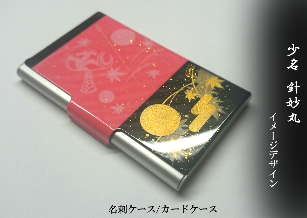 東方デザインカードケース/名刺ケース【少名 針妙丸】(塗装品)