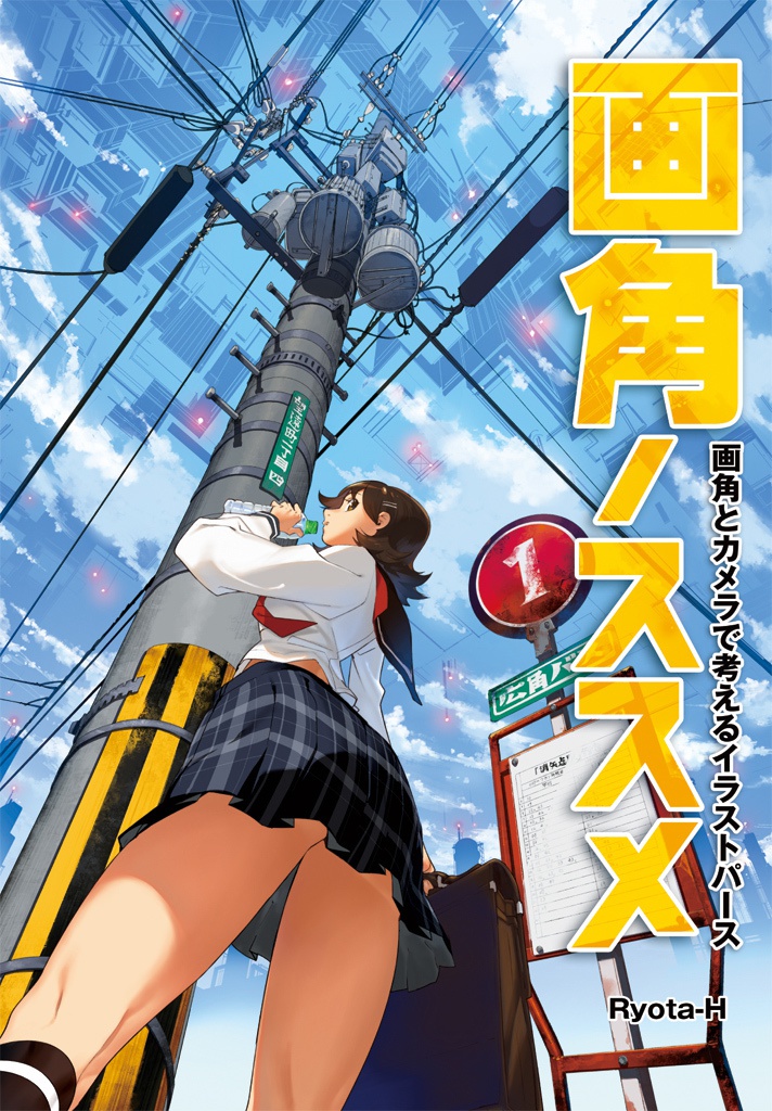 画角ノススメ 電子版