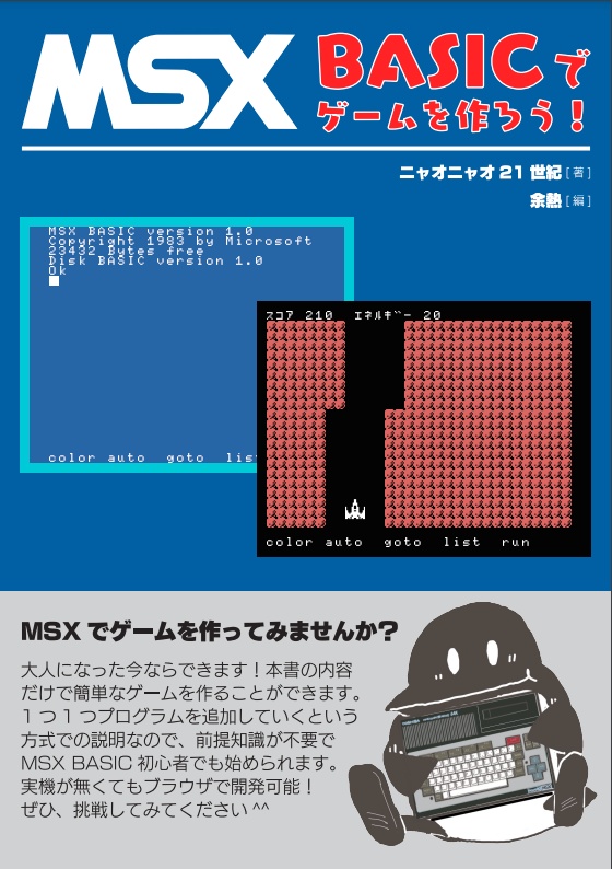激安/新作 MSX マシン語入門 基礎編、応用編、実践編 文学/小説