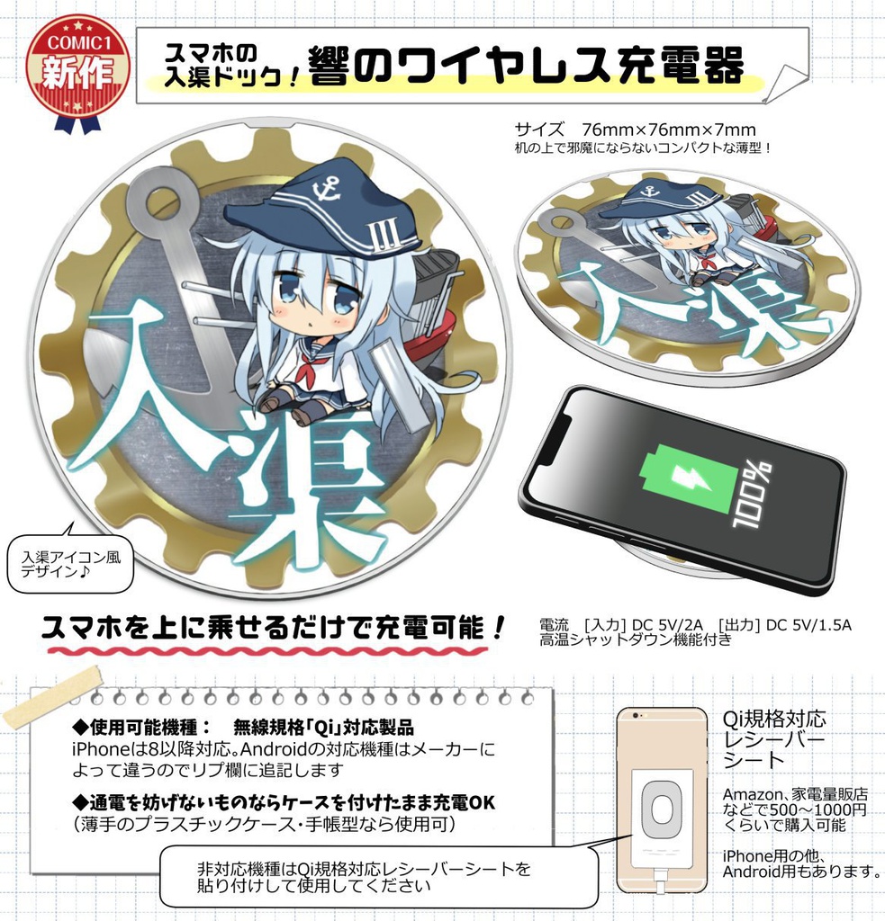 響のワイヤレス充電器(受注生産)