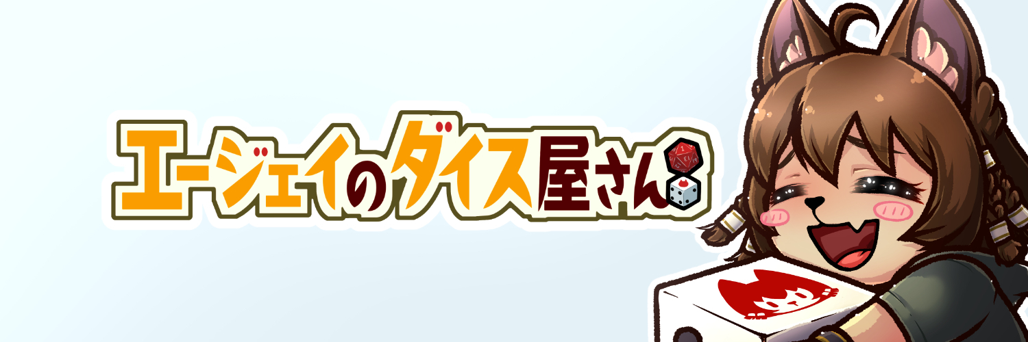 エージェイのグッズ屋さん