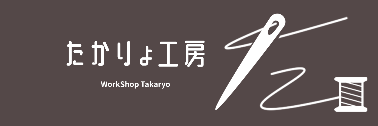 たかりょ工房