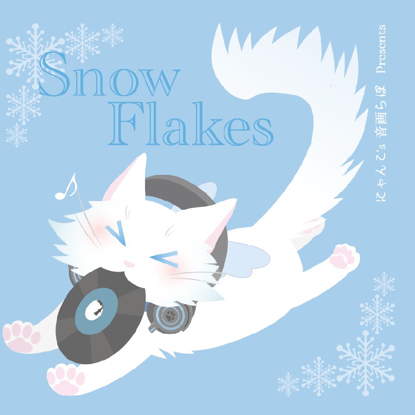 【CDで発送】Snow Flakes