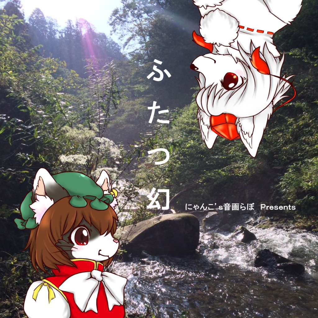 【DL版】ふたつ幻