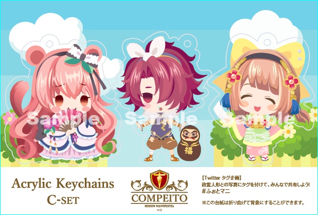 政剣 アクリル キーホルダー Cセット こんぺい党shop Booth