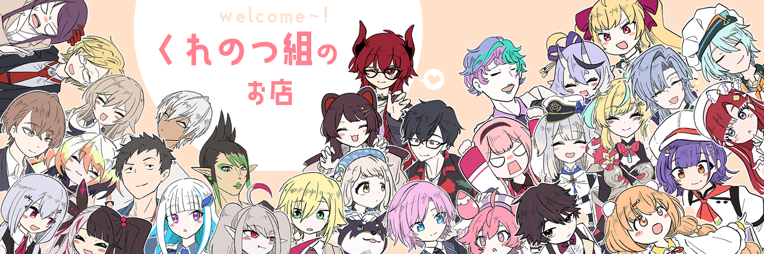 くれのつ組のお店