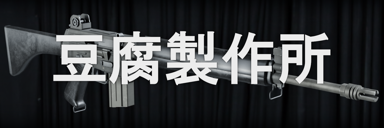 豆腐製作所