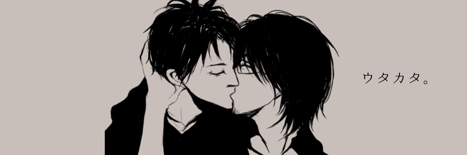 ウタカタ。