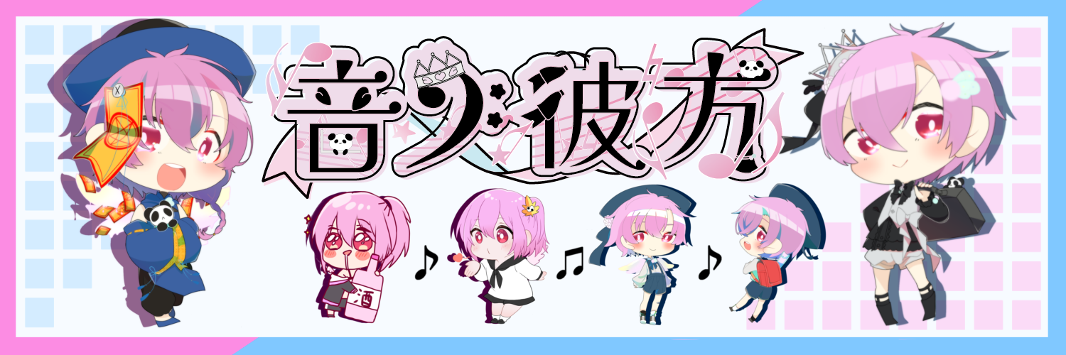 音ノ彼方