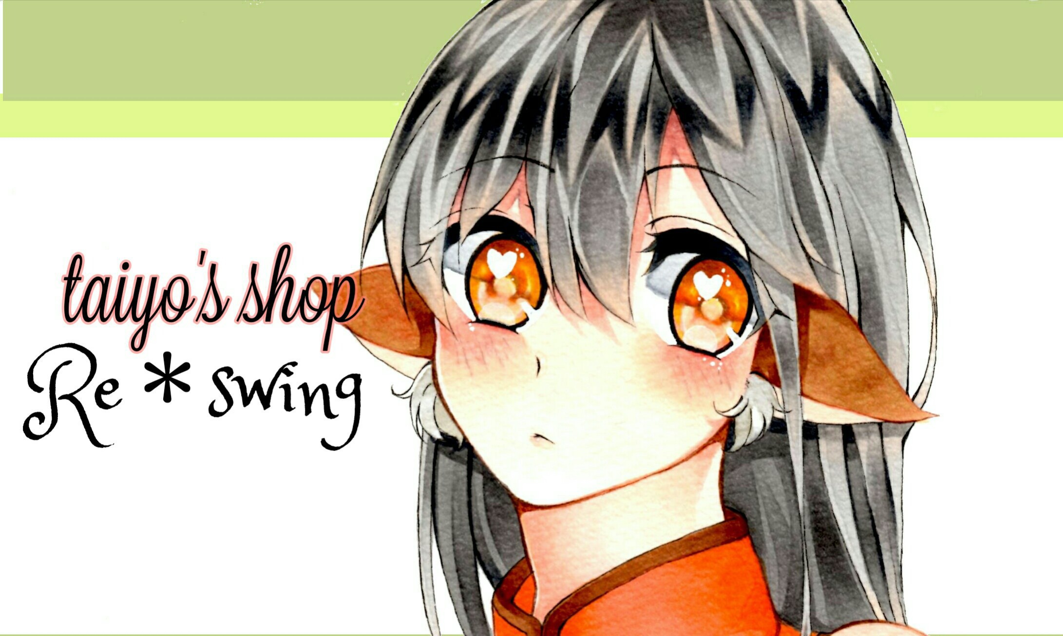 Re＊swing