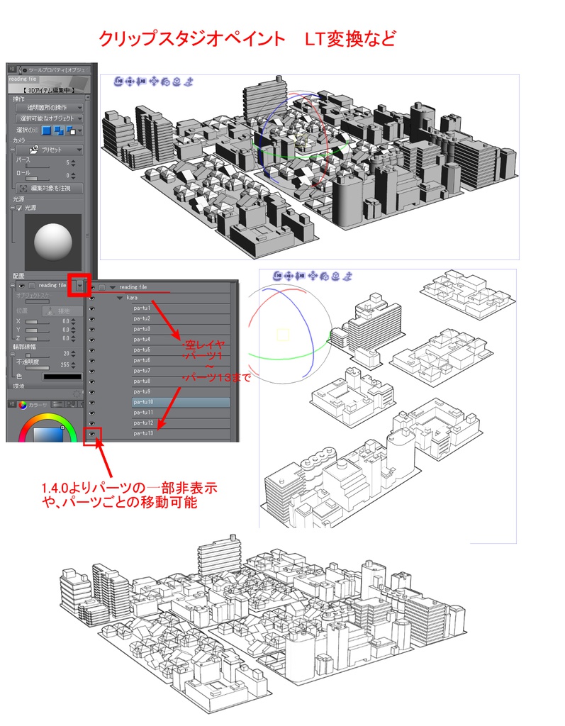 3D 遠景用 街 (クリスタ・コミスタ用)村 建物 背景